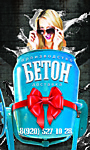 Баннер бетонного завода